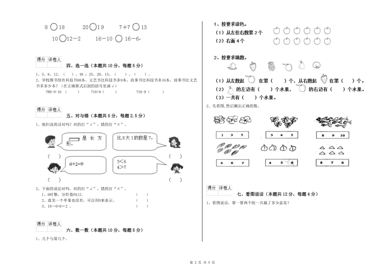 2019年实验小学一年级数学【上册】期末考试试题D卷 江苏版.doc_第2页