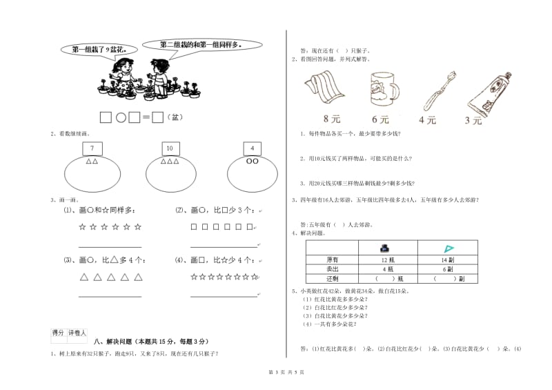 2019年实验小学一年级数学【上册】期末考试试题D卷 江苏版.doc_第3页