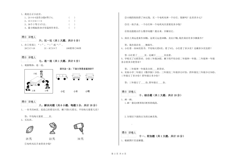 2020年二年级数学【上册】开学考试试题D卷 含答案.doc_第2页