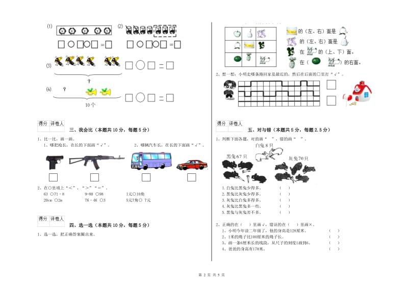 2019年实验小学一年级数学【下册】自我检测试卷D卷 豫教版.doc_第2页