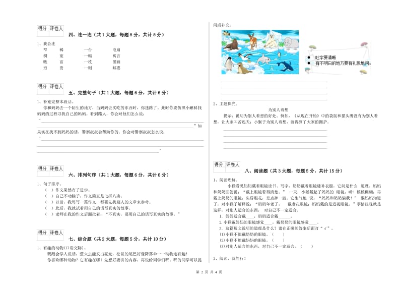 2019年实验小学二年级语文【上册】综合检测试卷 浙教版（附答案）.doc_第2页