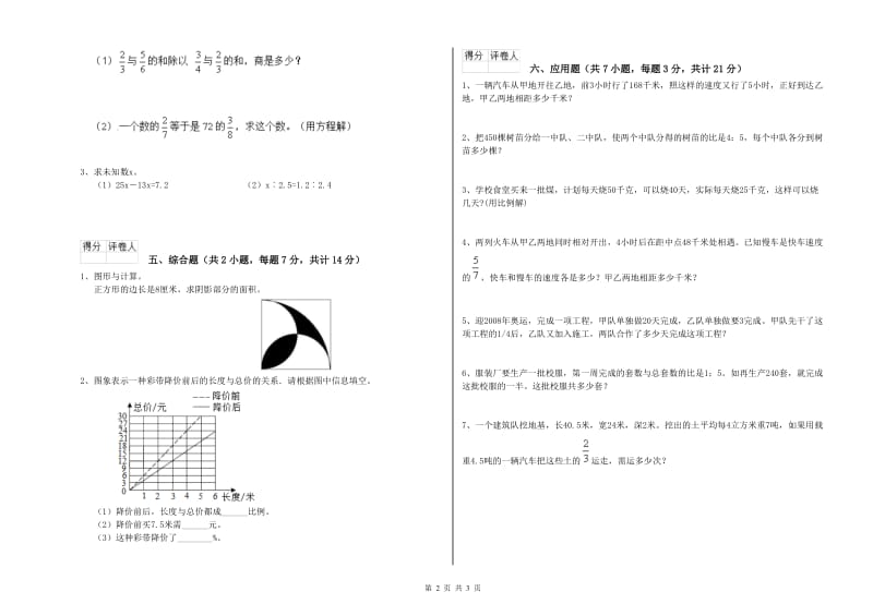 2019年六年级数学下学期月考试题 新人教版（附答案）.doc_第2页