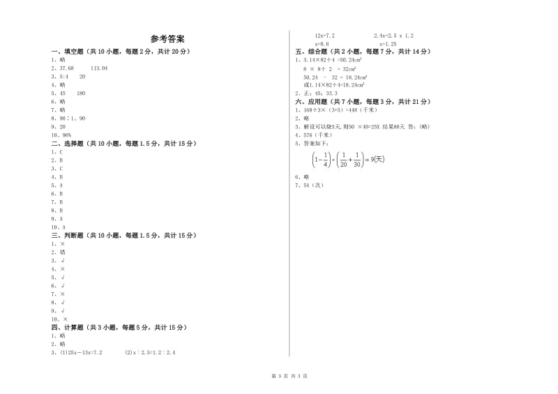 2019年六年级数学下学期月考试题 新人教版（附答案）.doc_第3页