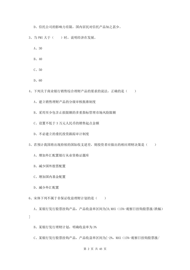 2019年初级银行从业资格证《个人理财》过关练习试卷B卷 附答案.doc_第2页