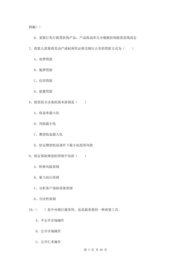 2019年初级银行从业资格证《个人理财》过关练习试卷B卷 附答案.doc_第3页