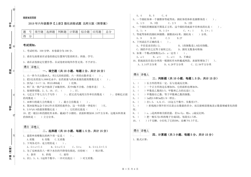 2019年六年级数学【上册】强化训练试题 北师大版（附答案）.doc_第1页