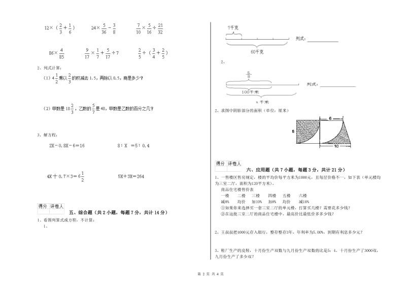 2019年六年级数学【上册】强化训练试题 北师大版（附答案）.doc_第2页