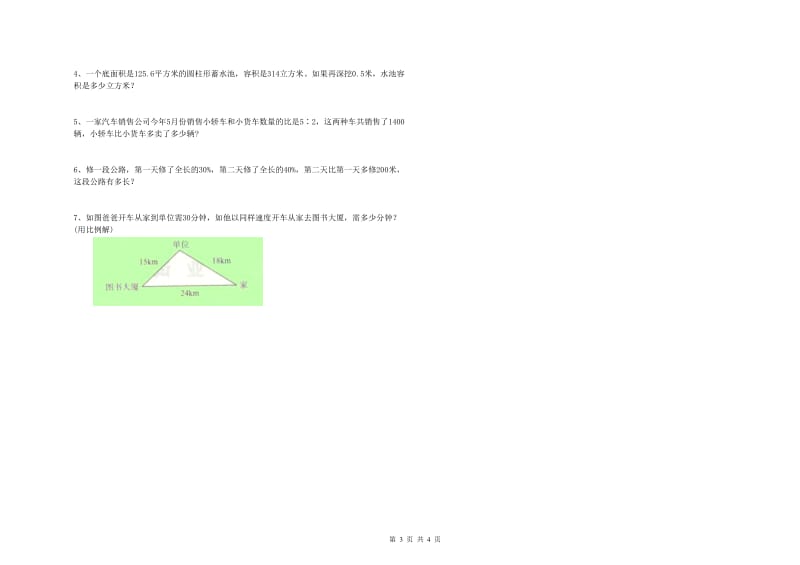 2019年六年级数学【上册】强化训练试题 北师大版（附答案）.doc_第3页