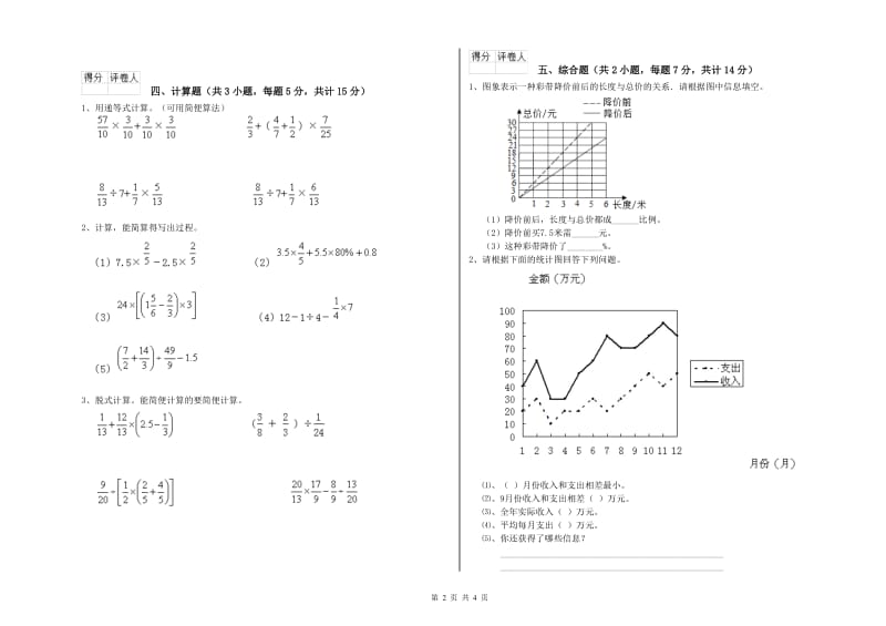 2020年六年级数学上学期开学检测试卷 外研版（附答案）.doc_第2页