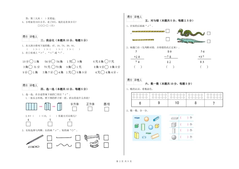 2019年实验小学一年级数学下学期每周一练试题 上海教育版（附答案）.doc_第2页