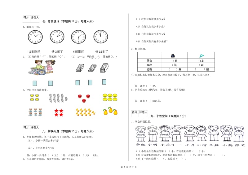 2019年实验小学一年级数学下学期每周一练试题 上海教育版（附答案）.doc_第3页