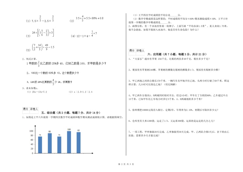 2019年六年级数学上学期期中考试试卷 豫教版（附答案）.doc_第2页