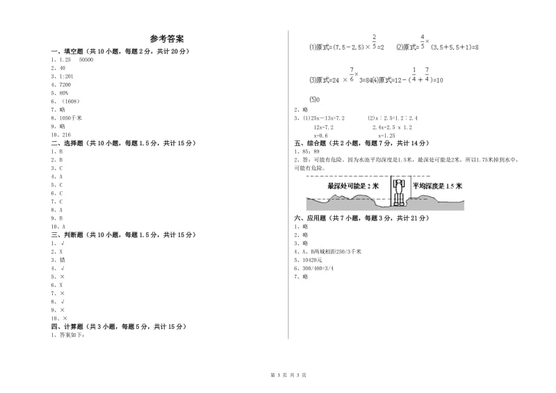 2019年六年级数学上学期期中考试试卷 豫教版（附答案）.doc_第3页