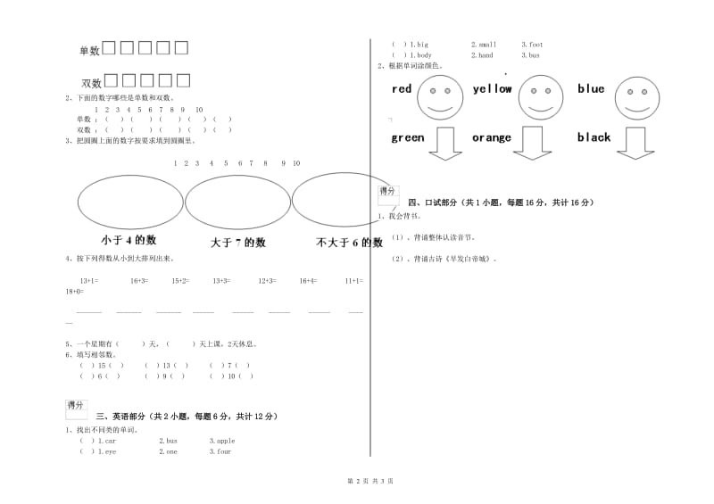 重点幼儿园中班每周一练试题A卷 含答案.doc_第2页