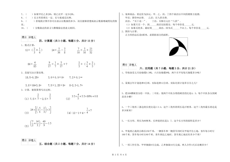 2019年六年级数学上学期过关检测试卷 江西版（附答案）.doc_第2页