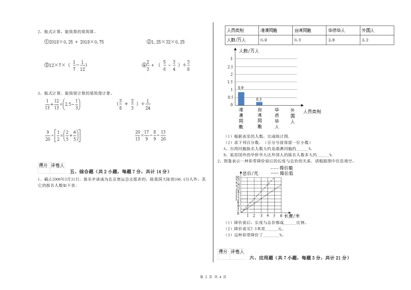 2020年六年级数学【上册】自我检测试卷 江苏版（含答案）.doc_第2页