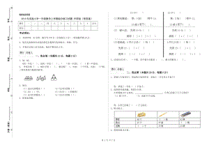 2019年實(shí)驗(yàn)小學(xué)一年級(jí)數(shù)學(xué)上學(xué)期綜合練習(xí)試題 外研版（附答案）.doc