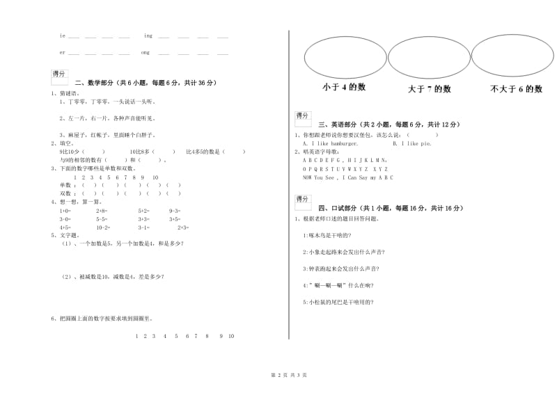 重点幼儿园大班自我检测试卷C卷 附答案.doc_第2页