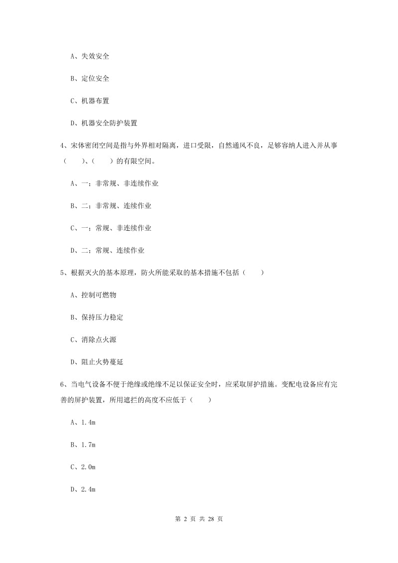 注册安全工程师考试《安全生产技术》真题模拟试题C卷 附解析.doc_第2页