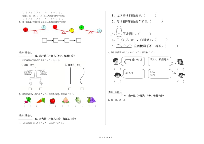 2019年实验小学一年级数学【上册】每周一练试卷 苏教版（含答案）.doc_第2页