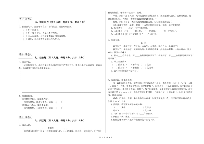 2019年实验小学二年级语文下学期自我检测试题 赣南版（附答案）.doc_第2页