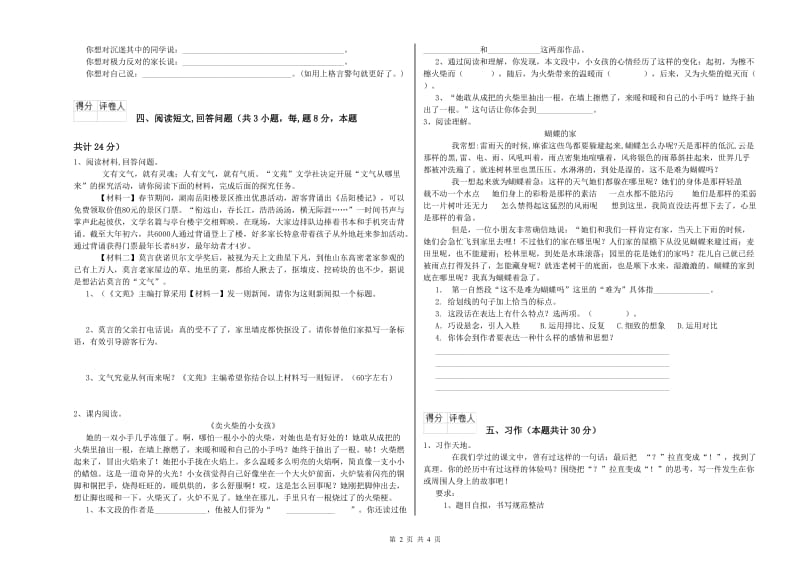 2019年六年级语文【下册】综合练习试卷D卷 附解析.doc_第2页