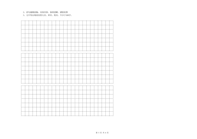 2019年六年级语文【下册】综合练习试卷D卷 附解析.doc_第3页