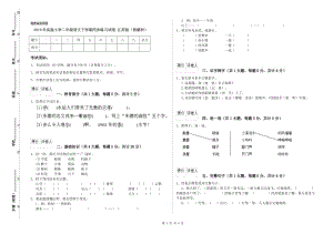 2019年實(shí)驗(yàn)小學(xué)二年級語文下學(xué)期同步練習(xí)試卷 江蘇版（附解析）.doc