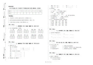 2019年實驗小學(xué)二年級語文下學(xué)期綜合練習(xí)試卷 贛南版（含答案）.doc