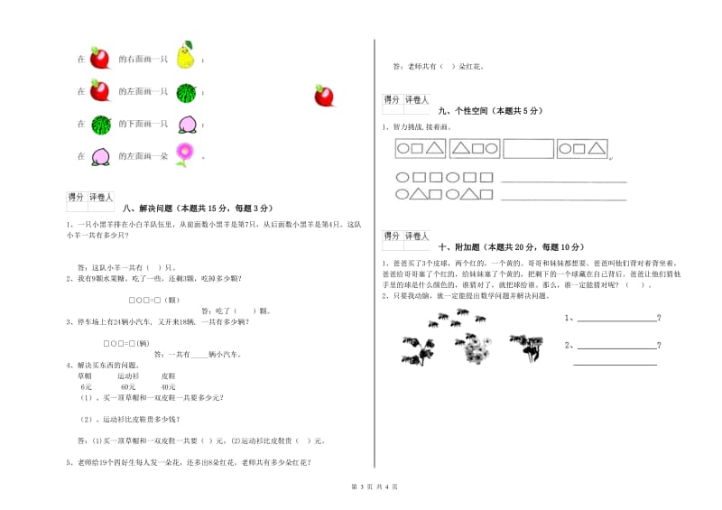 2019年实验小学一年级数学【下册】综合检测试卷B卷 新人教版.doc_第3页