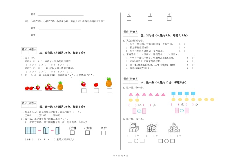 2019年实验小学一年级数学【下册】过关检测试题 长春版（附解析）.doc_第2页