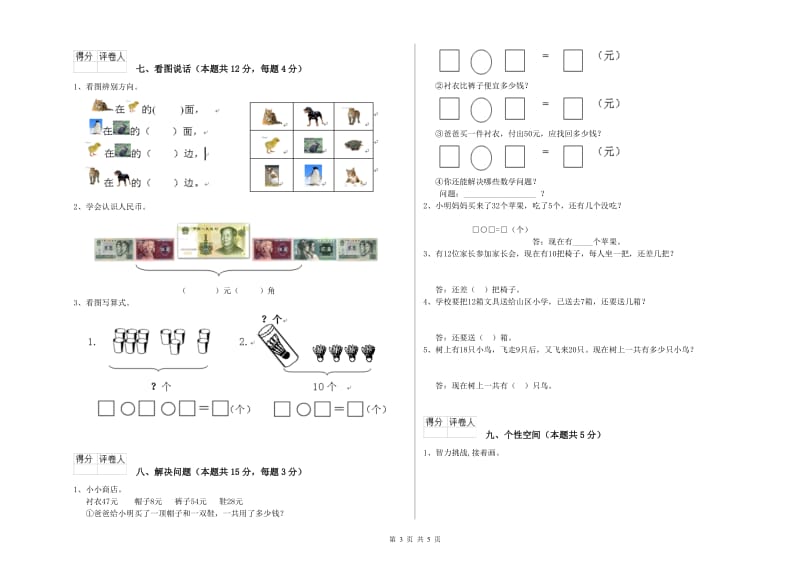 2019年实验小学一年级数学【下册】过关检测试题 长春版（附解析）.doc_第3页