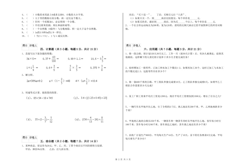 2019年六年级数学下学期综合检测试题 豫教版（附解析）.doc_第2页