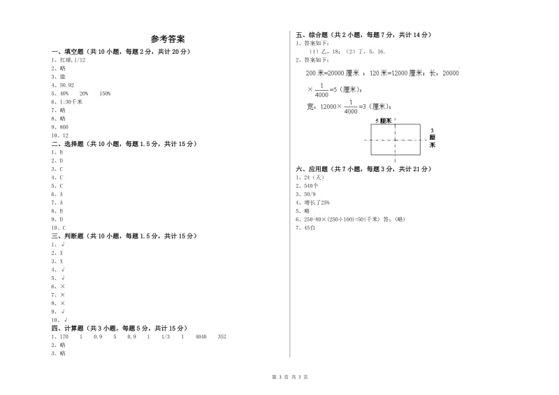 2019年六年级数学下学期综合检测试题 豫教版（附解析）.doc_第3页