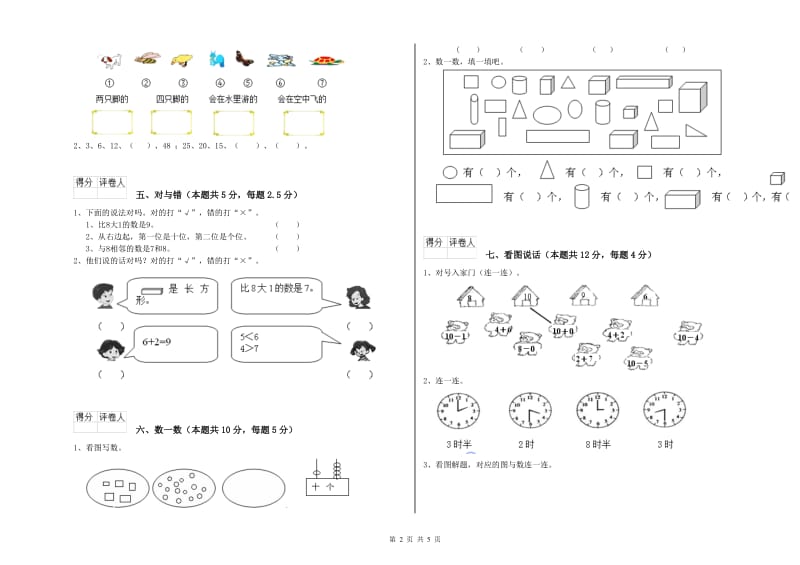 2019年实验小学一年级数学下学期综合检测试题 江苏版（含答案）.doc_第2页