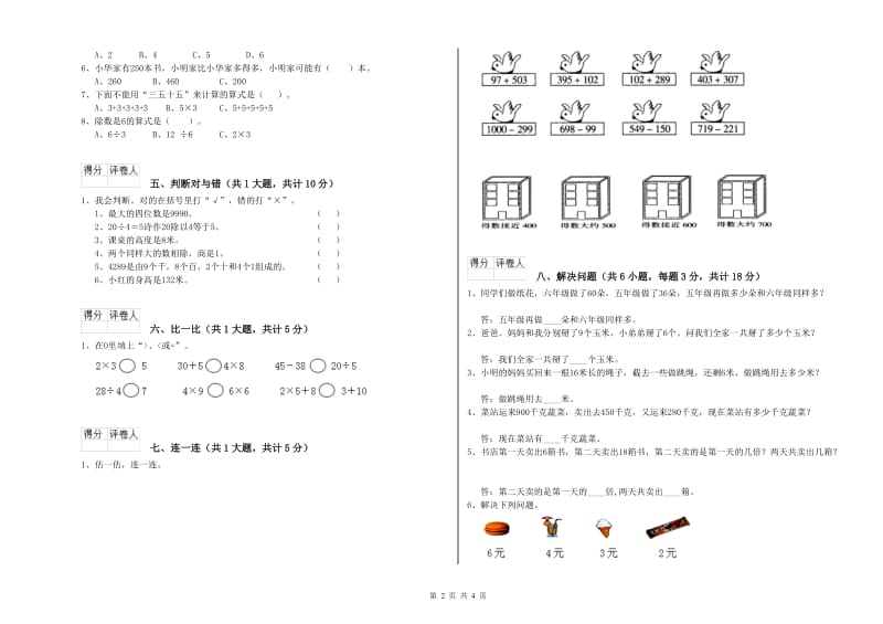 2019年二年级数学【下册】自我检测试题D卷 含答案.doc_第2页