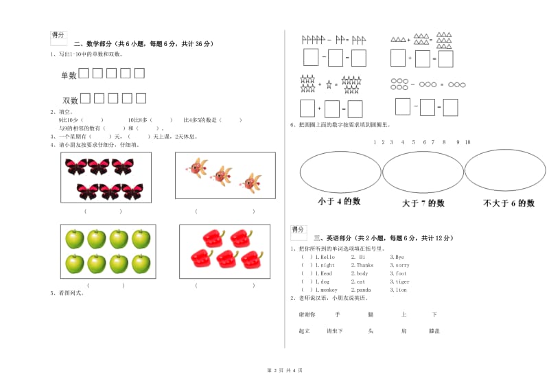 重点幼儿园大班开学检测试卷A卷 附答案.doc_第2页