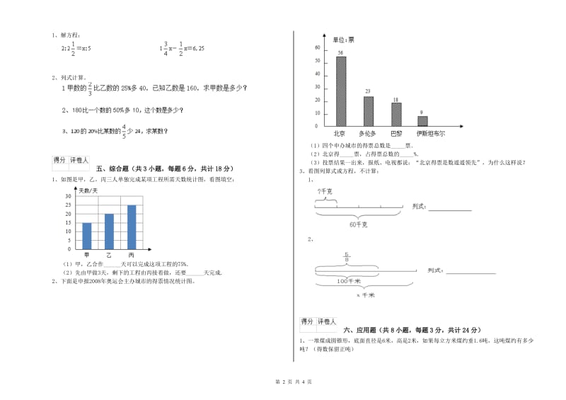 2019年实验小学小升初数学能力提升试题C卷 湘教版（含答案）.doc_第2页