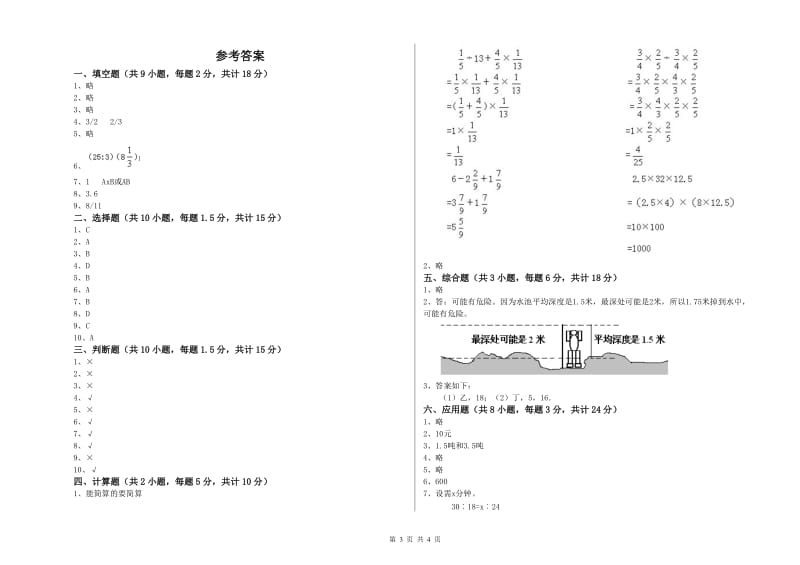 2019年实验小学小升初数学强化训练试卷B卷 沪教版（附答案）.doc_第3页