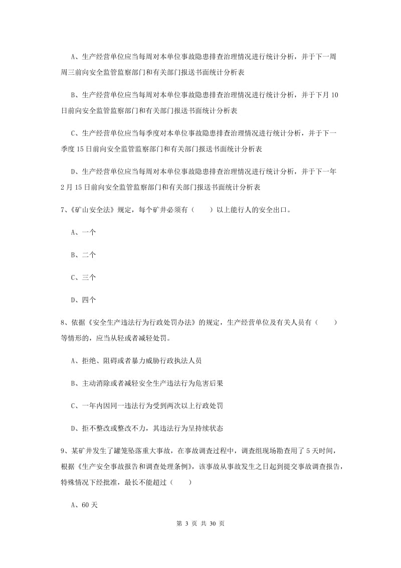 注册安全工程师考试《安全生产法及相关法律知识》每日一练试题.doc_第3页