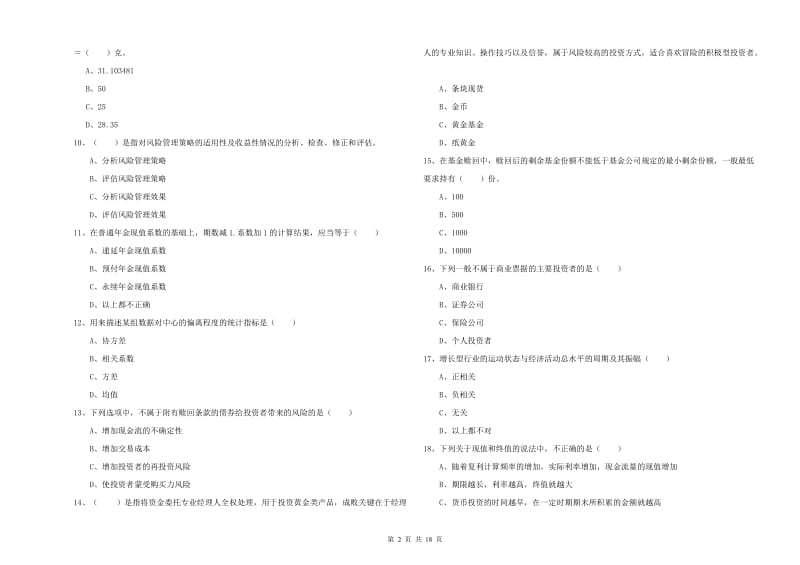 2019年中级银行从业考试《个人理财》考前冲刺试题B卷.doc_第2页