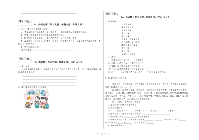 2019年实验小学二年级语文上学期考前练习试题 赣南版（附答案）.doc_第2页