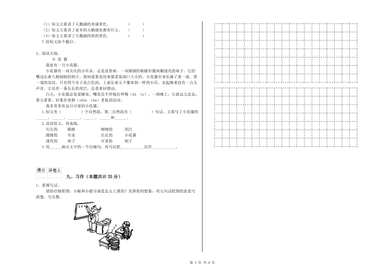 2019年实验小学二年级语文上学期考前练习试题 赣南版（附答案）.doc_第3页