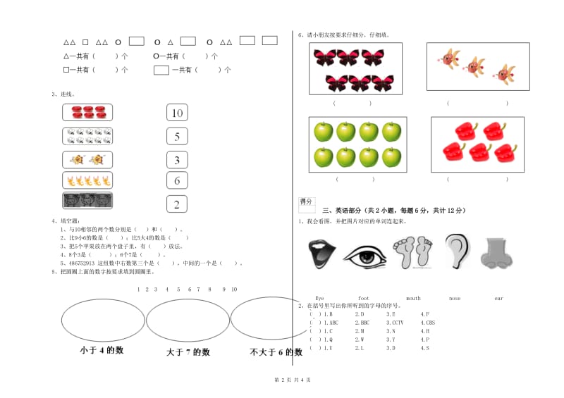 重点幼儿园中班考前检测试卷 附答案.doc_第2页