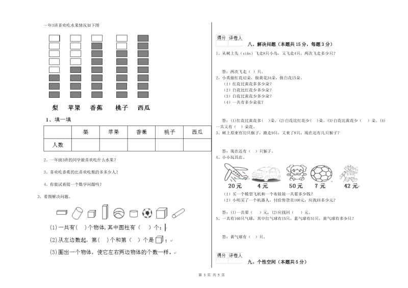 2019年实验小学一年级数学【下册】开学考试试题D卷 西南师大版.doc_第3页