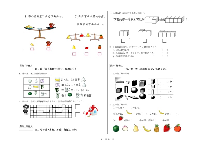 2019年实验小学一年级数学【下册】全真模拟考试试题B卷 江苏版.doc_第2页