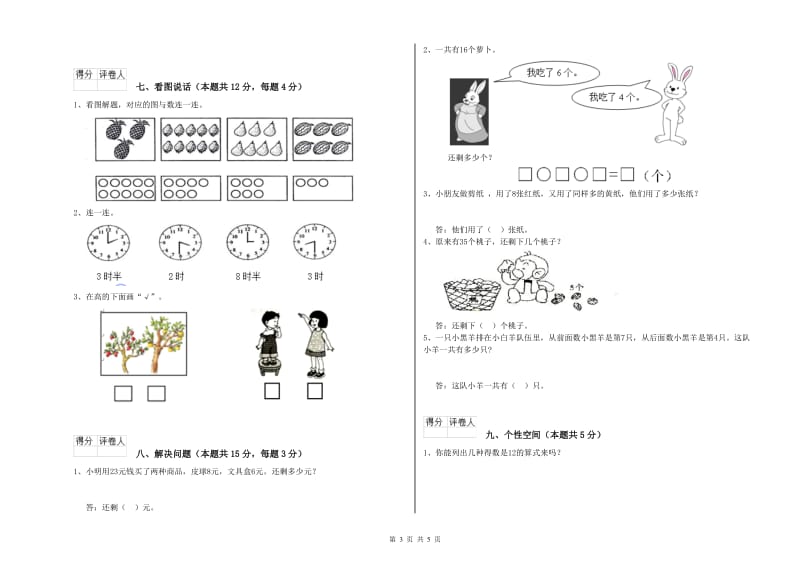 2019年实验小学一年级数学【下册】全真模拟考试试题B卷 江苏版.doc_第3页