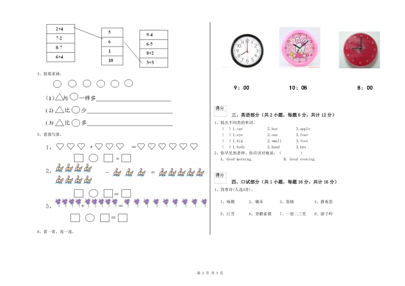 重点幼儿园幼升小衔接班考前练习试题A卷 附答案.doc_第2页