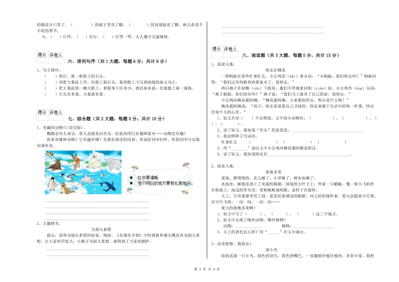 2019年实验小学二年级语文【上册】强化训练试卷 浙教版（附解析）.doc_第2页