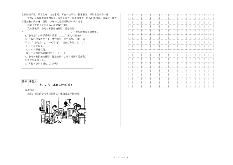 2019年实验小学二年级语文【上册】强化训练试卷 浙教版（附解析）.doc_第3页